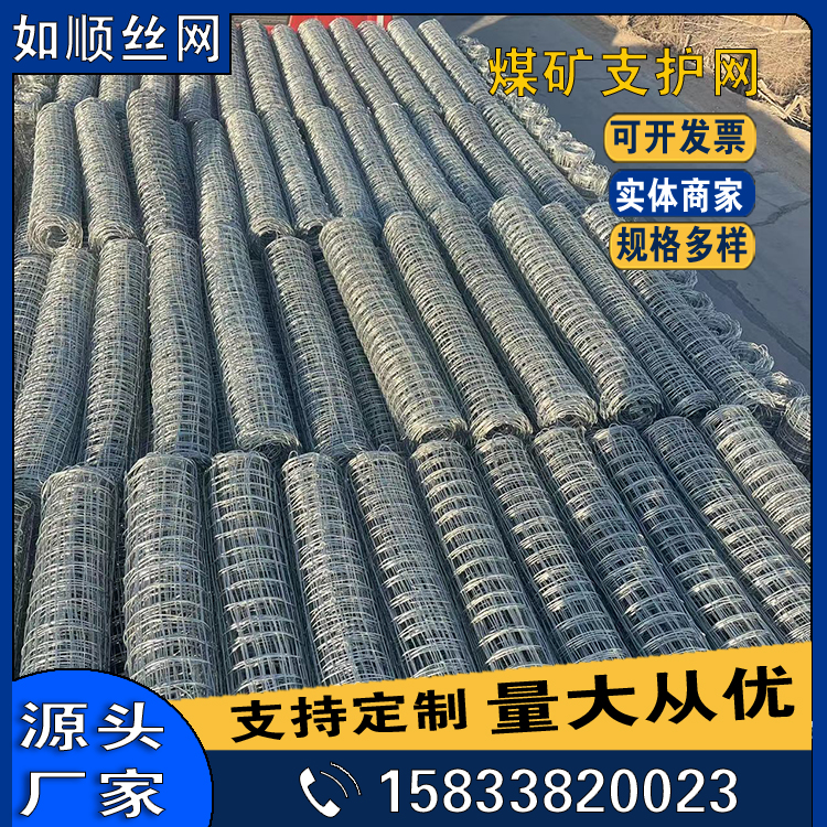 8號礦井支護經(jīng)緯網(wǎng)圖片3